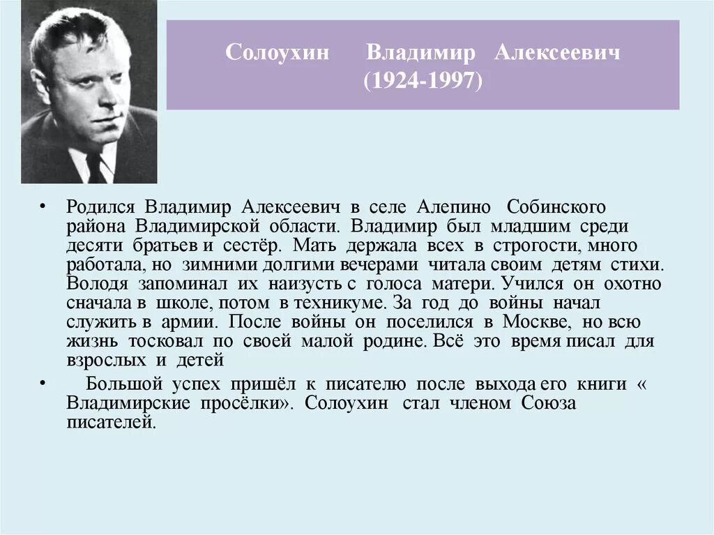 Какие известные люди живут в московской области. Солоухин поэт.