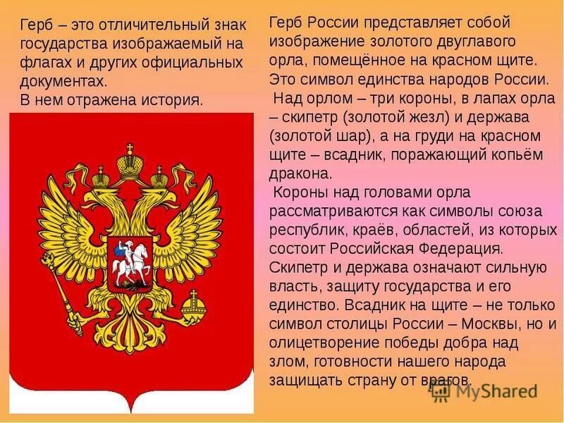 Доклад на тему символ. История герба России. История символов России. Герб российского государства. Герб России представляет собой двуглавого.