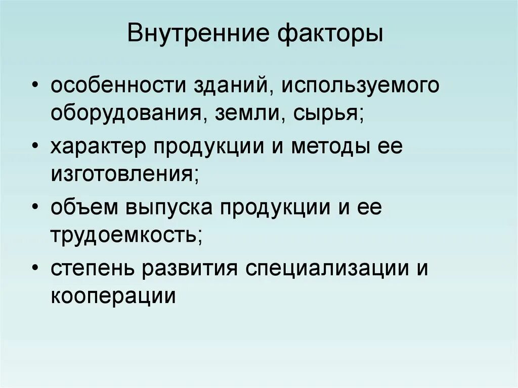 И внутренних факторов а также. Внутренние факторы. Внутренние факторы внешние факторы социальные факторы. Внутренние факторы картинки. Основные внутренние факторы это….