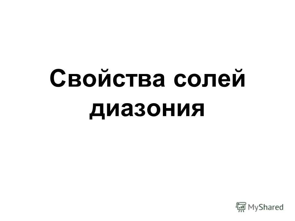 Чужая совесть