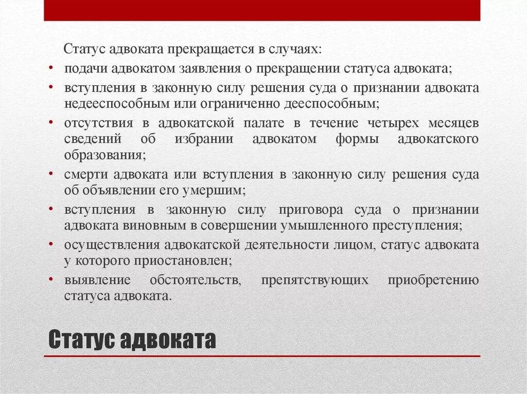 Статус адвоката. Схема приостановления статуса адвоката. Приостановление статуса адвоката. Прекращение статуса адвоката схема. Статус адвоката прекращается