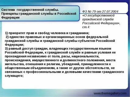 Примеры гос гражданской службы