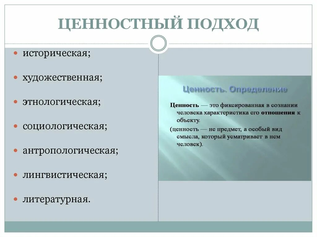 Ценностный подход. Ценностный подход пример. Аксиологический подход ценности. Ценностный подход плюсы и минусы.