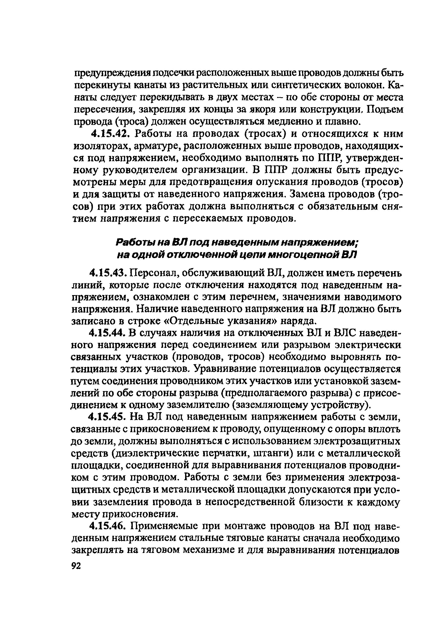 Наведенное напряжение какое напряжение. Работы под наведенным напряжением. наведенное напряжение в электроустановках. наведенное напряжение на вл.