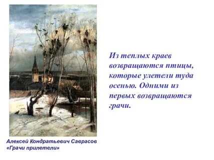 Весну объявили грачи дополнение
