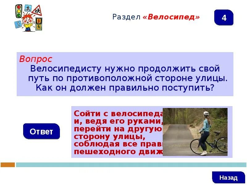 Ехал по улице какой вопрос задавать. Вопросы про велосипед. велосипедист с вопросом. задание про велосипед. фразы про велосипед.