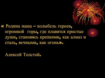 Колыбель героев