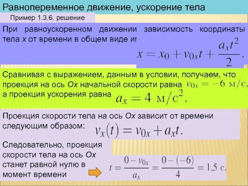 Уравнение скорости при равнопеременном движении. Равнопеременное движение ускорение. Ускорение и скорость при равнопеременном движении. Уравнение движения при равнопеременном движении. В любое время при наличии