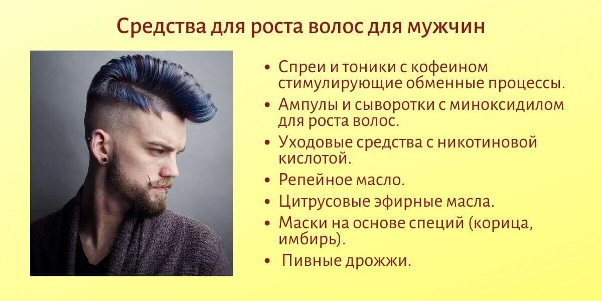 За сколько отрастают волосы у мужчин. Прически для отращивания волос мужские. Стрижка для мужчин для отращивания волос. Факты о мужских волосах. Прическа чтобы отрастить волосы мужчине.