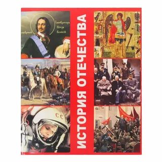 Исторические тетради