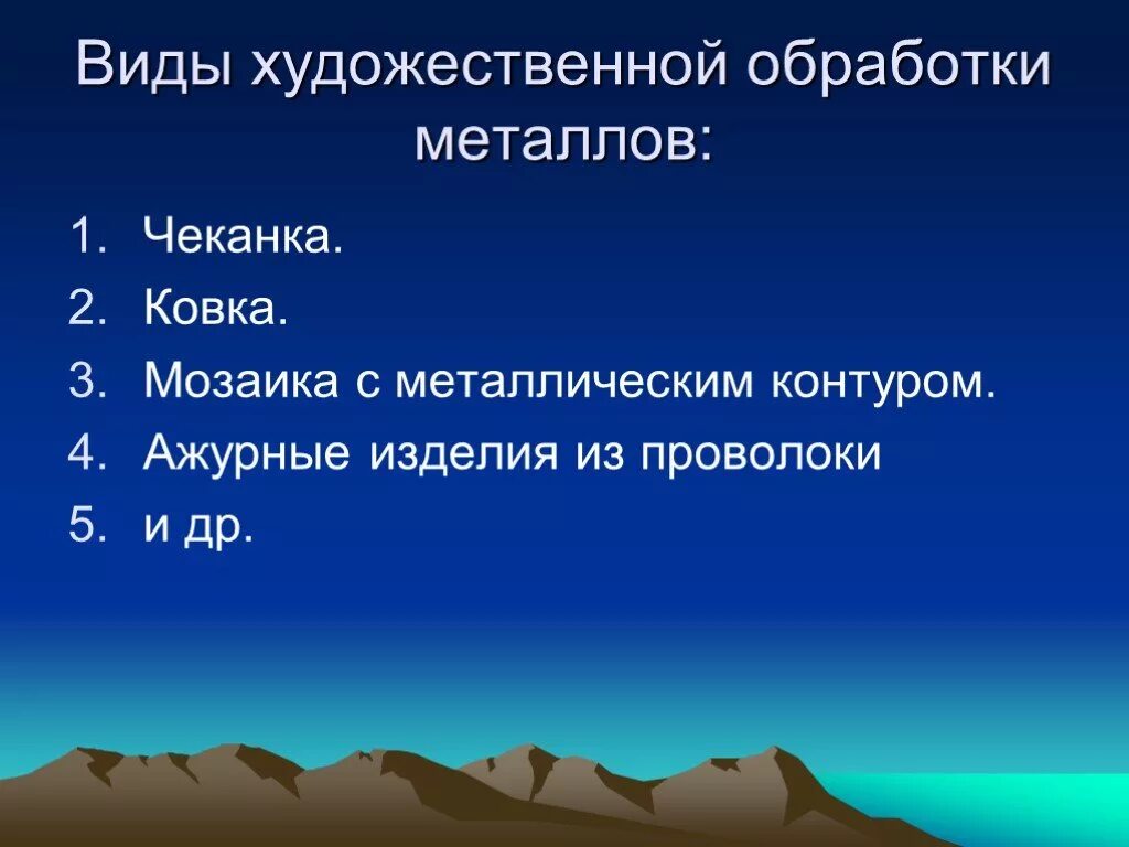 Техники художественной обработки металлов. Виды художественной обработки. Способы художественной обработки металлов. Виды худ обработка металла. Виды художественной обработки по металлу.