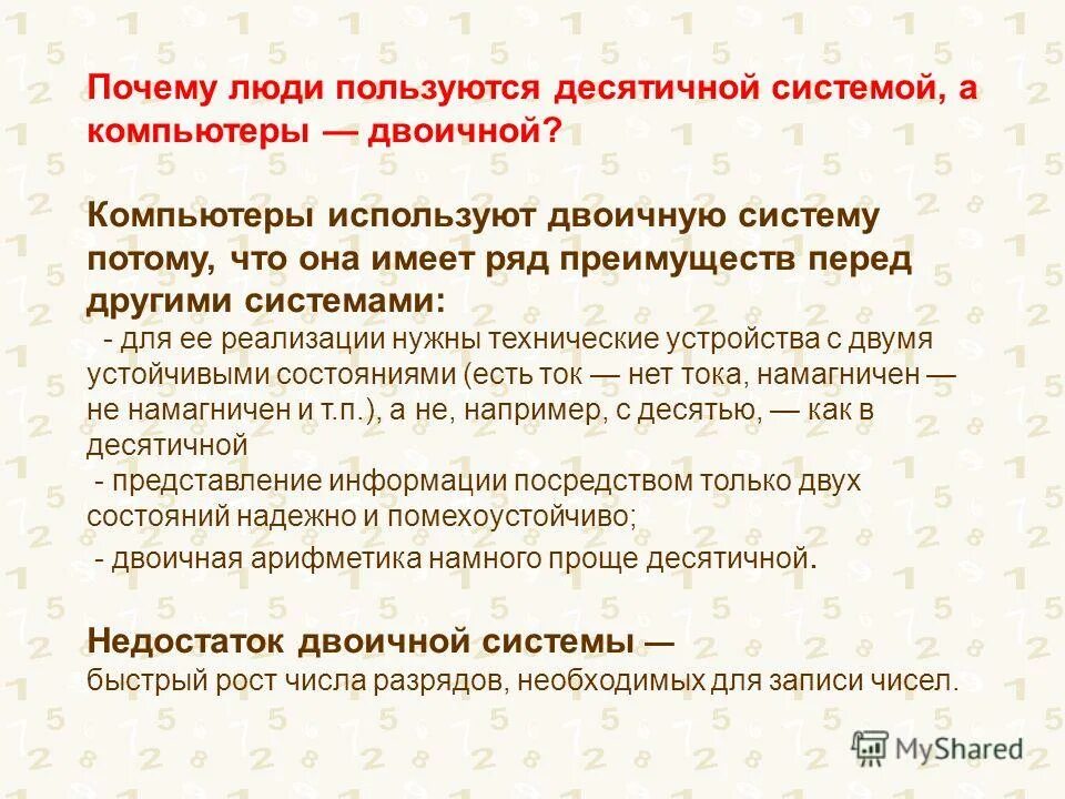 Системы счисления используемые в пк. Система счисления компьютера. В компьютерах используется десятичная система. Двоично-десятичная система. Системы счисления и их виды.