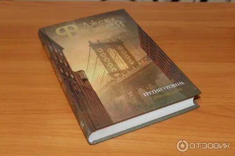 Меж двух времен книга финней