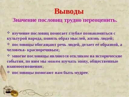 Любовь труд души смысл пословицы 4 класс
