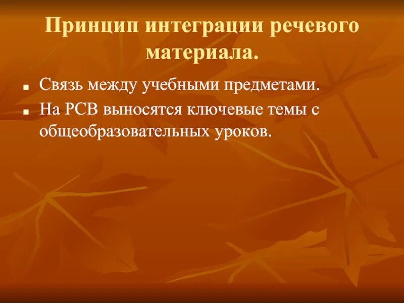 Подбор речевому материалу