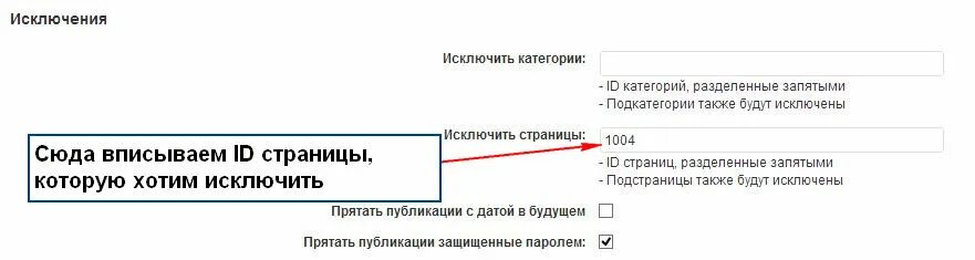 Как исключить сайт из поиска. Исключить страницу. Запросы в поисковых системах. Положение на странице – не разрывать абзац. Исключить страницу.