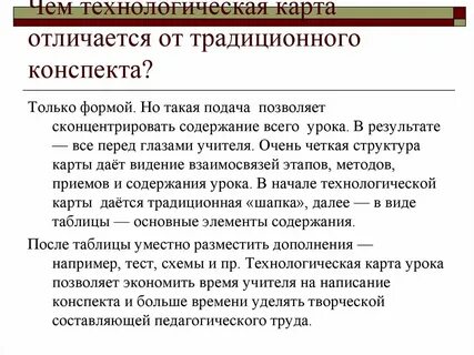 Технологическая разница