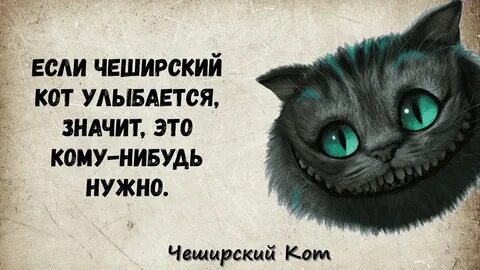 Чеширский кот совсем не тот кто написал