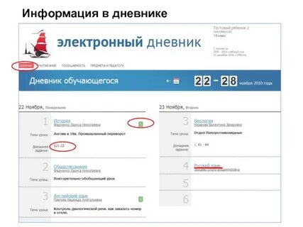 Пошаговая инструкция электронный дневник