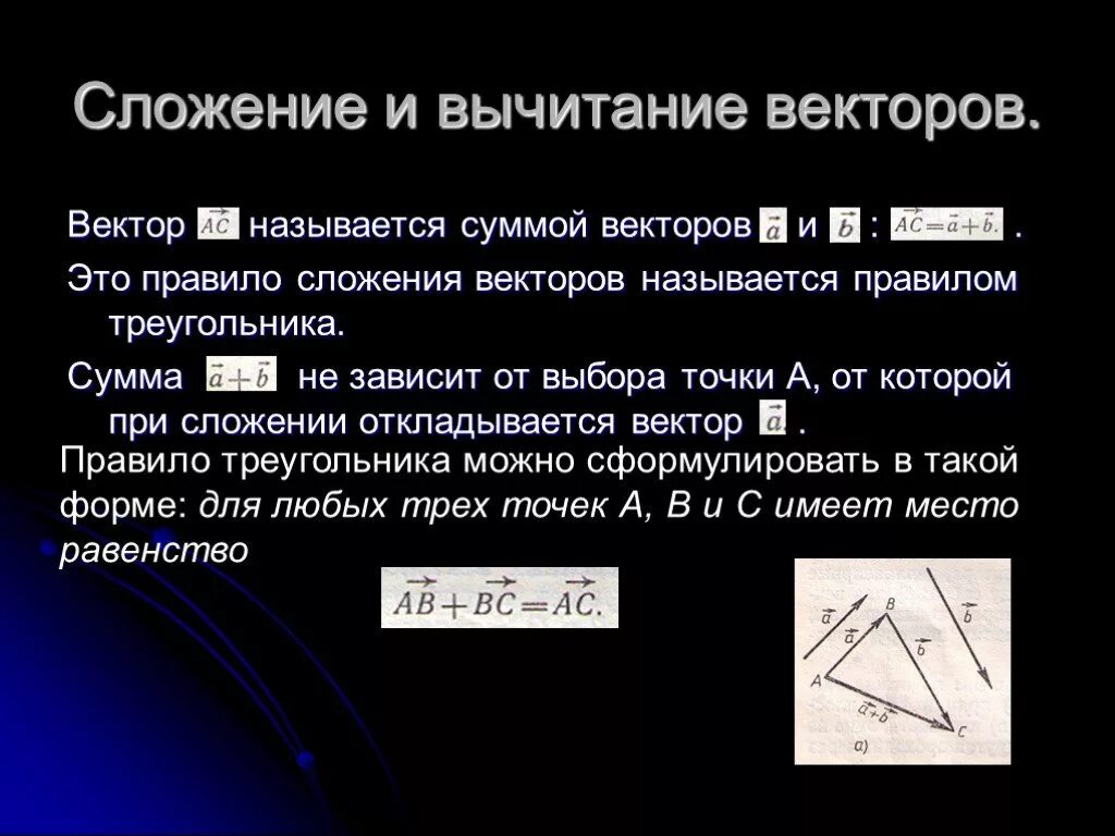 Вычитание векторов геометрия 9 класс презентация атанасян. Вычитание векторов геометрия 9 класс презентация атанасян