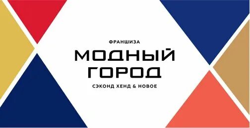 Модный город секонд хенд. Модный город секонд хенд рязань. Модный город бонусы. Модный город бонусы. Модный город скидки.