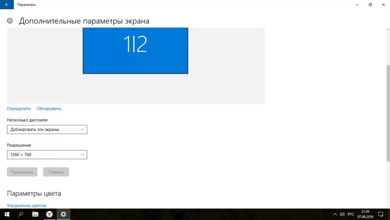 Дублированный экран монитора. Дублирование экрана Windows 10. Параметры экрана дублировать. Дублирование экрана на монитор. Дублирование монитора Windows 10.