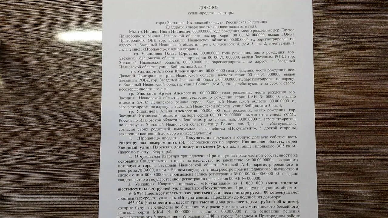 Договор купли-продажи квартиры с материнским капиталом. Договор купли продажи с материнским капиталом образец. Договор купли продажи доли квартиры за материнский капитал. Исправления в договоре.