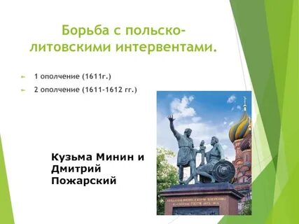 Борьба с польскими интервентами