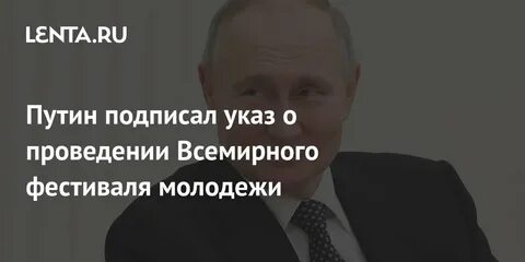 2024 год объявлен президентом годом
