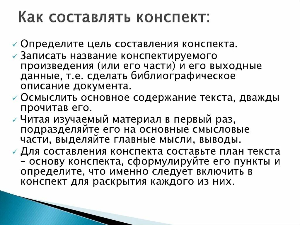 Сост конспект