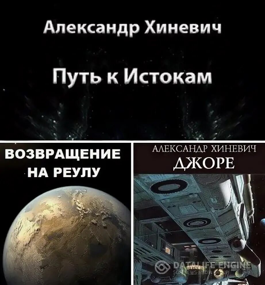 Путь к истокам. Путь к истокам. Путь к истокам. Путь к истокам. Книга 1.