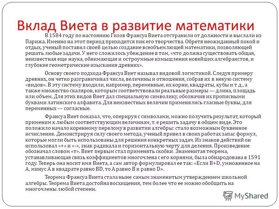 Для чего виет предложил использовать латинский алфавит. Для чего виет предложил использовать латинский алфавит