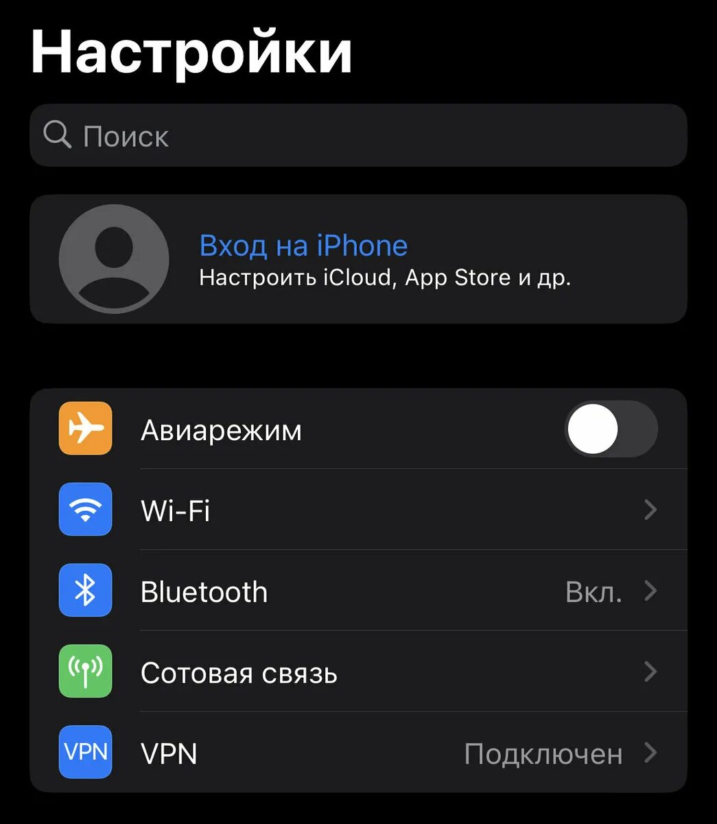 Как восстановить режим модема на айфоне. Режим модема на iphone 14. пропал режим модема ios. режим модема в айфон -0. настройки сети айфон.