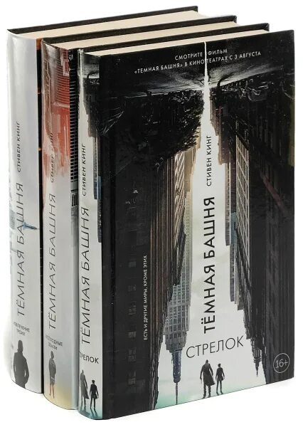 Цикл темная башня порядок книг. Темная башня книга. комплект книг темная башня. цикл темная башня. башня книга.