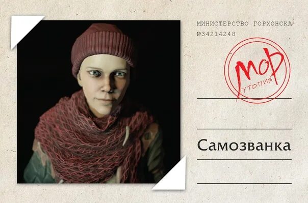 Самозванка читать. Самозванка. Самозванка певица. Харри Джейн Самозванка. Самозванка 2003.