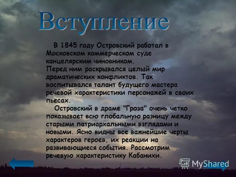 Презентация "Образ Катерины. Её душевная трагедия" по литературе - скачать проек