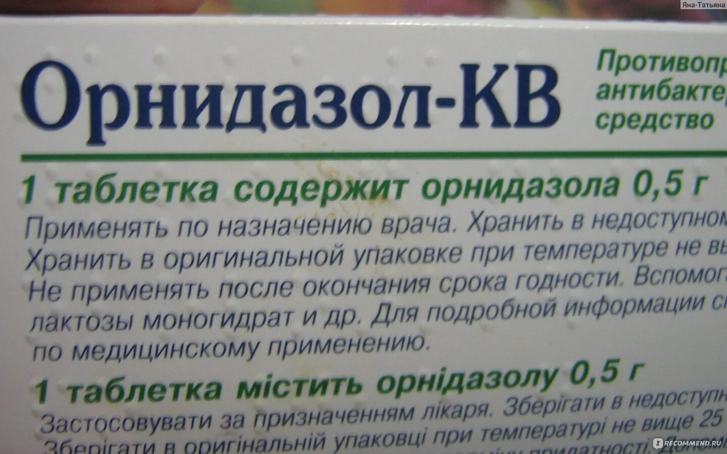 Орнидазол это антибиотик или нет. Таблетки от лямблий у взрослых. Орнидазол импортный. Орнидазол вертекс. Орнидазол ozon.