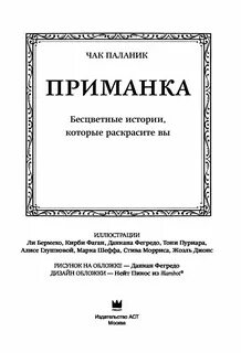 Книга приманка
