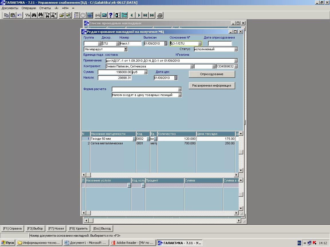 управление накладными. структура накладных расходов. дисплей th-tune carel 24 vac. управление накладными. информационная система галактика.