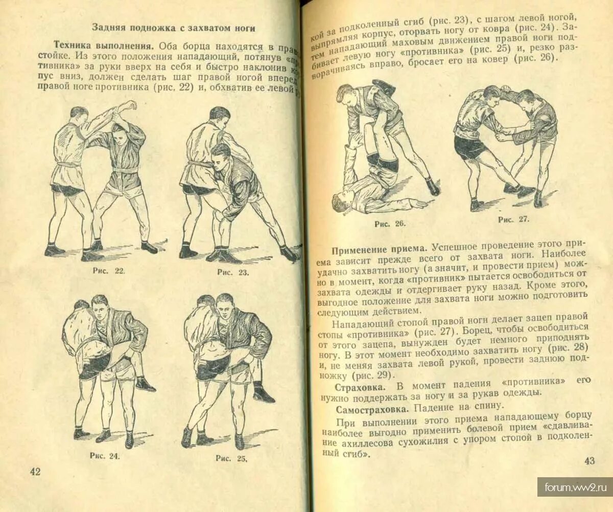 Задняя подножка с захватом ноги. Самбо приемы. Задняя подножка в самбо. Боевые приемы борьбы задняя подножка. Захватов лева