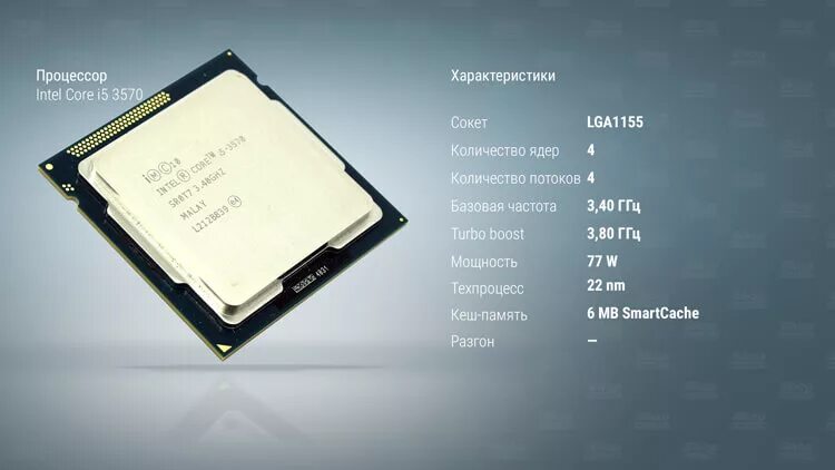 I5 12450h 3.3 ггц. Intel Core i5 3570 3d модель. Intel Core i5 3570 1155. Процессор i5 3570 3.4GHZ. Характеристики процессора Intel Core i5.