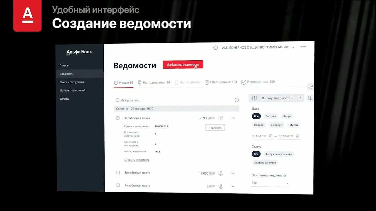 Альфа банк личный кабинет зарплата. Заработный проект Альфабанк. Альфа банк зарплатный проект. Зарплата в Альфа банке. Альфа банк самозанятые зарплатный проект.