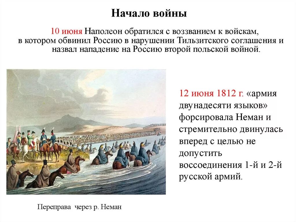 Переправа через р неман. Отечественная война 1812 неман. война 1812 года переправа через неман война и мир. наполеон переправляется через неман. переправа наполеона через неман 1812.