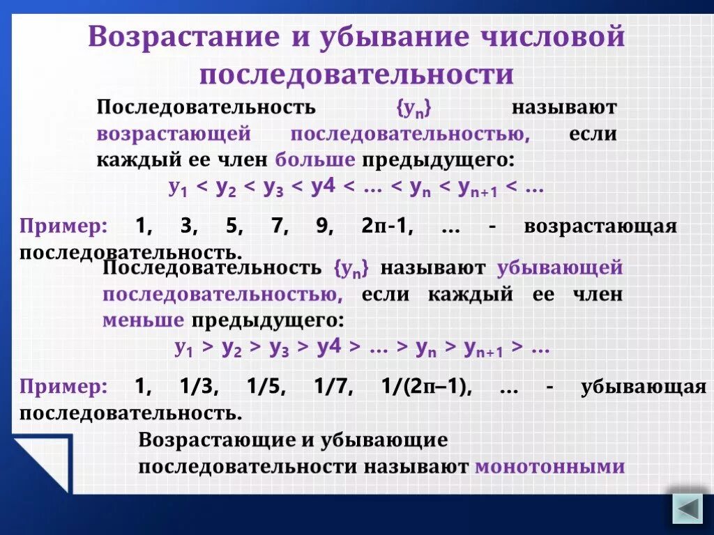 Виды последовательностей в математике