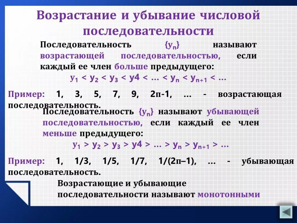 Последовательность 1 2 3 4 5. Числовая последовательность. Числовая последовательность примеры. Примеры с числовой послед. Пример убывающей числовой последовательности.