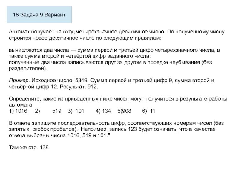 Автомат получает на вход четырехзначное число. Четырех значные десятичные числа.. Четыркх значное десятичное число. Последовательность чисел строится по следующему. Аня загадала четырехзначное число 391 из загаданного