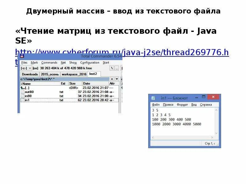 Считать текст из файла с. Ввод массива из текстового файла. двумерный массив java. ввод массива java. ddjl; двумернjuj массив джава.
