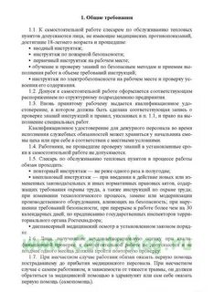 Инструкция по охране труда для слесаря
