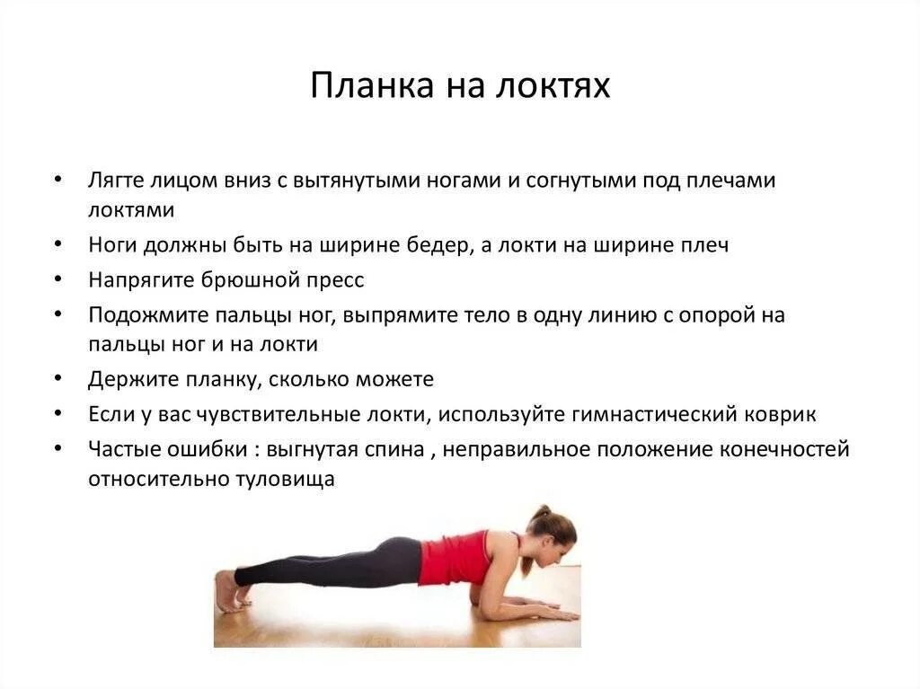 Планка на руках. Техника выполнения упражнения планка на локтях. Поза планка. Планка для похудения. Планка девушка.