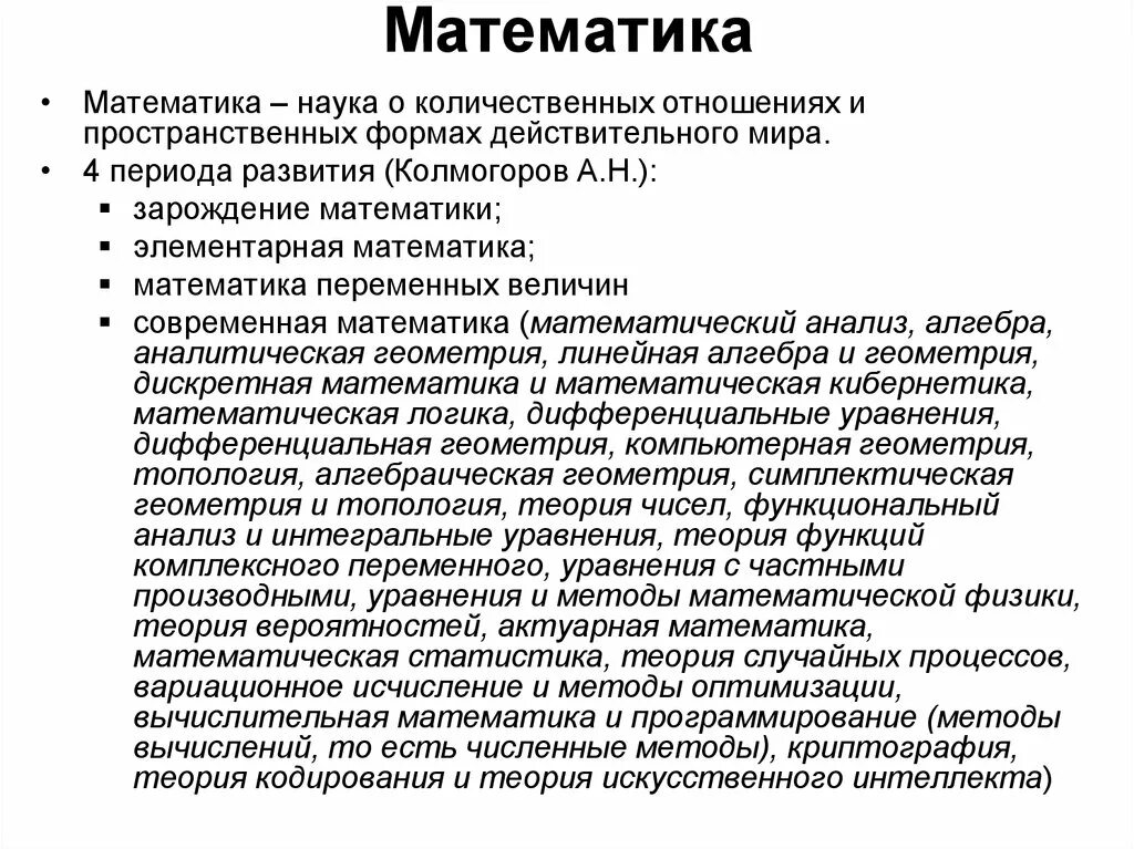 Математические средства. Математика это наука о количественных. Актуарнактуарная математика. Количественные отношения математика. В каких количественных отношениях